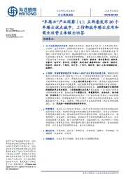 信息服务行业跟踪报告:“车路云”产业观察(1):五部委发布20个车路云试点城市,工信部就车路云应用和商业运营主体做出回答