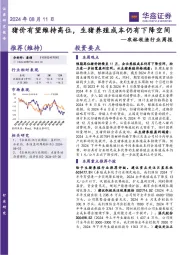 农林牧渔行业周报：猪价有望维持高位，生猪养殖成本仍有下降空间