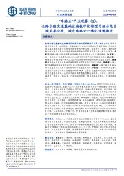 信息服务行业跟踪报告:“车路云”产业观察(5):公路水路交通基础设施数字化转型升级示范区域名单公布,城市车路云一体化快速推进