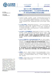 医疗IT订单月度数据跟踪系列:Q2中标金额显著增长,“公立医疗机构经济管理年”活动发布助推医疗信息化建设
