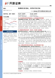 银行：2024Q2货币政策执行报告点评-规模增长重质效，利率传导更有效