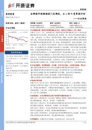 商贸零售行业周报:永辉超市持续推进门店调改,从1到N变革进行时