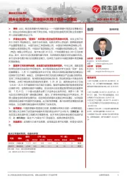 基础化工行业点评:新央企筹备中,资源循环利用计划进一步落实