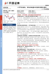 农林牧渔行业周报:二育节奏理性,供给收缩叠加高温高湿催化猪价