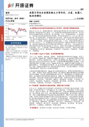 通信行业周报：政策引导央企发挥采购主力军作用，卫星、机器人板块迎催化