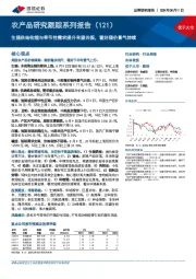 农产品研究跟踪系列报告(121):生猪供给收缩与季节性需求提升有望共振,看好猪价景气持续