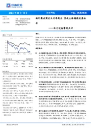 电力设备事件点评:海外集成商龙头订单高企,重视全球储能放量机会