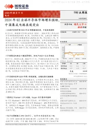 电子行业周报：2024年Q2全球半导体市场增长强劲，中国集成电路表现突出