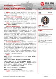 汽车和汽车零部件行业周报：享界S9上市 智能驾驶奇点已至