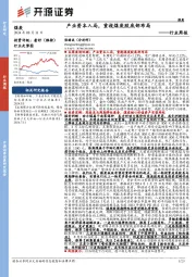 煤炭行业周报：产业资本入局，重视煤炭股底部布局