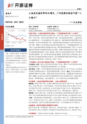 房地产行业周报：土地成交溢价率环比增长，广州花都区购房可获“人才绿卡”
