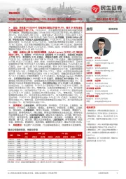 零售周观点:资生堂FY24 H1归母净利润同比-100%,拉夫劳伦FY25 Q1净利润同比+28%