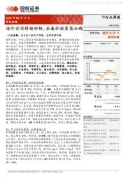 有色金属行业周报：海外宏观情绪好转，金属价格震荡企稳