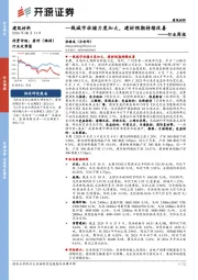 建筑材料行业周报：一线城市收储力度加大，建材预期持续改善