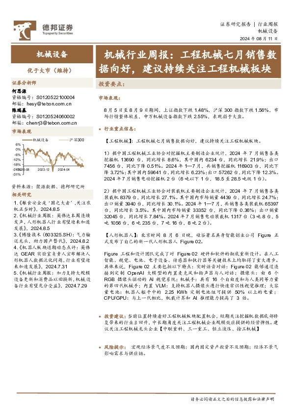 机械行业周报：工程机械七月销售数据向好，建议持续关注工程机械板块