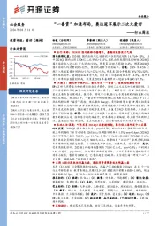 社会服务行业周报:“一番赏”加速布局,奥运冠军展示二次元爱好