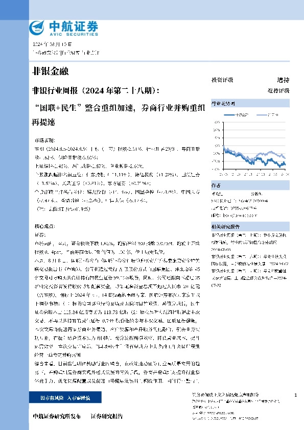 “国联+民生”整合重组加速，券商行业并购重组