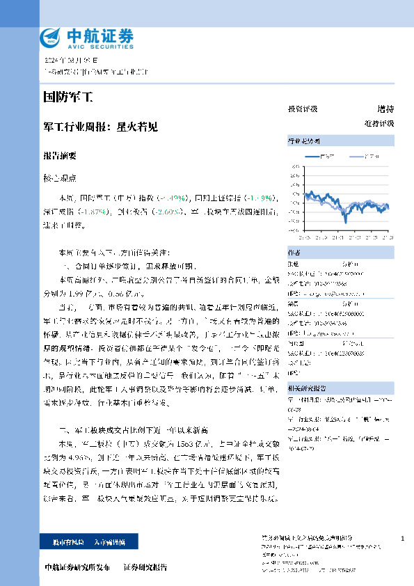 军工行业周报：星火若见