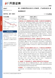 房地产行业周报：进一步提高常态化发行工作效率，产业园REITs表现持续优异