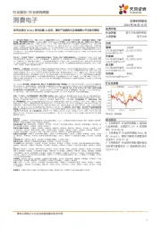 消费电子行业研究周报:英伟达推出B200A面向边缘AI应用,看好产品线优化及高端算力平台迭代落地