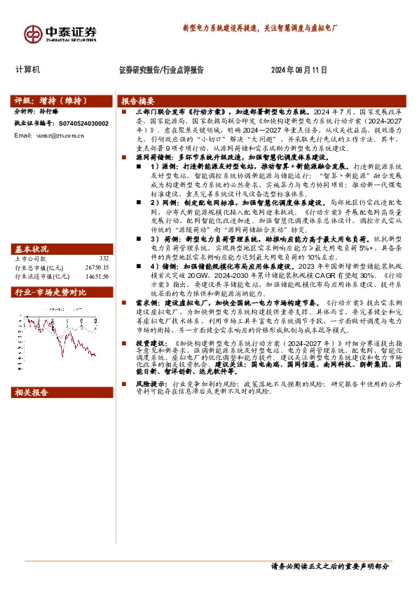 计算机：新型电力系统建设再提速，关注智慧调度与虚拟电厂