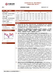 通信行业周报：G60首批卫星升空入轨，需要关注哪些变化？