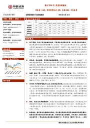 银行2024年2季度经营数据:净息差1.54%,净利润同比+0.36%;息差企稳,不良改善