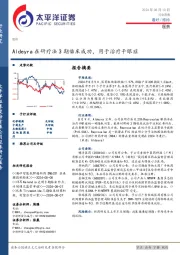 医药行业周报：Aldeyra在研疗法3期临床成功，用于治疗干眼症