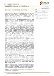 传媒行业第31周观点:中报业绩陆续披露,腾讯新作获批