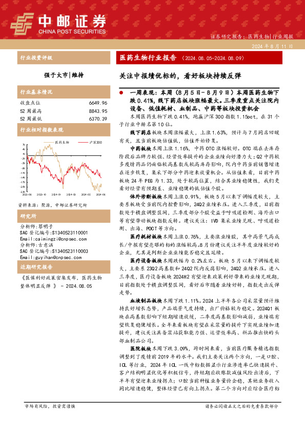 医药生物行业报告：关注中报绩优标的，看好板块持续反弹