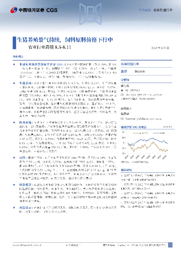 农业行业周报：生猪养殖景气持续，饲料原料价格下行中