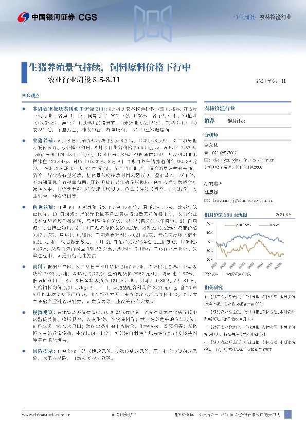 农业行业周报：生猪养殖景气持续，饲料原料价格下行中