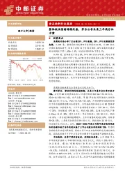 食品饮料行业报告：整体板块情绪持续改善，茅台公告未来三年高分红方案