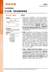 社会服务行业深度报告：扩大内需、促进消费政策梳理