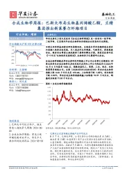 基础化工行业周报:合成生物学周报:巴斯夫布局生物基丙烯酸乙酯,兰精集团推出新莱赛尔纤维项目