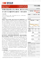 环保及公用事业行业周报：安徽省能源需求充分释放，建议关注地方天然气长输管网及煤电一体化标的