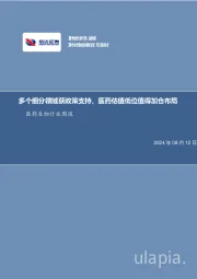 医药生物行业周报:多个细分领域获政策支持,医药估值低位值得加仓布局