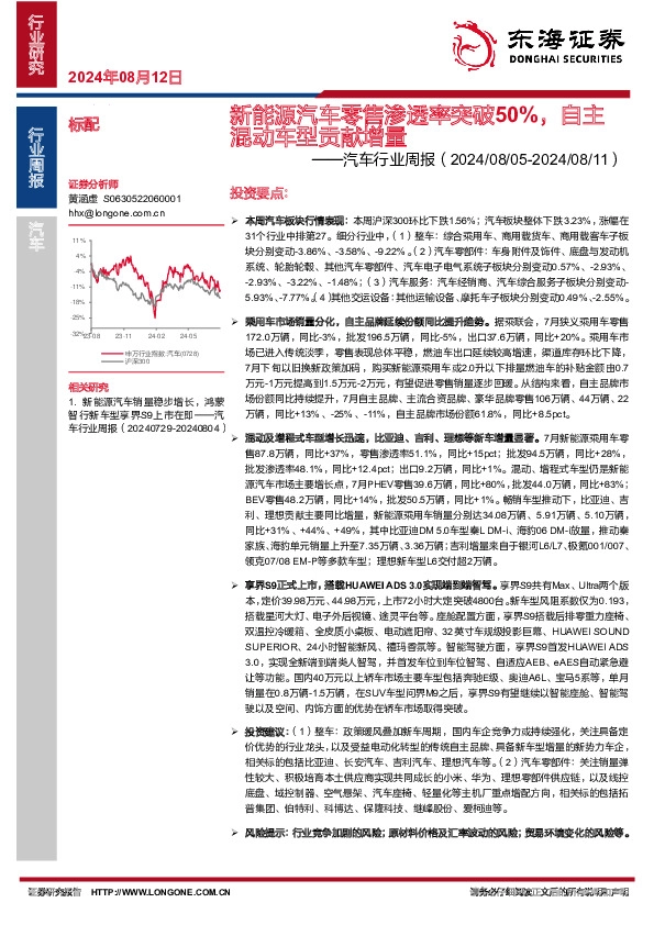 汽车行业周报：新能源汽车零售渗透率突破50%，自主混动车型贡献增量