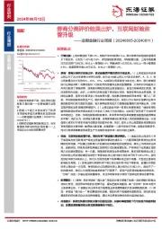 非银金融行业周报：券商分类评价结果出炉，互联网财险监管升级