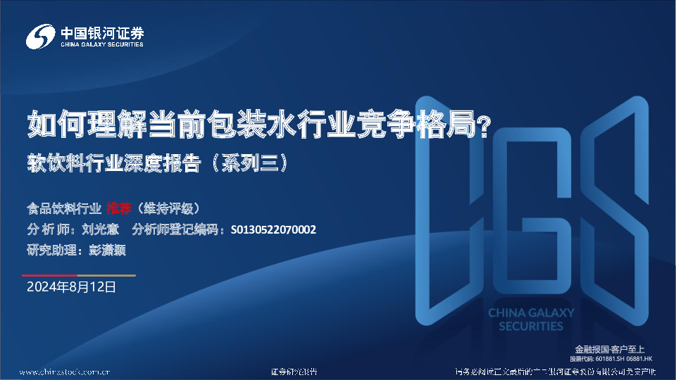 软饮料行业深度报告（系列三）：如何理解当前包装水行业竞争格局？