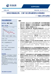 电新&公用行业周报:硅料价格触底反弹,三部门发文推动新型电力系统建设