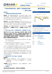 通信行业周报：千帆组网星顺利发射，数据中心间连接需求高增