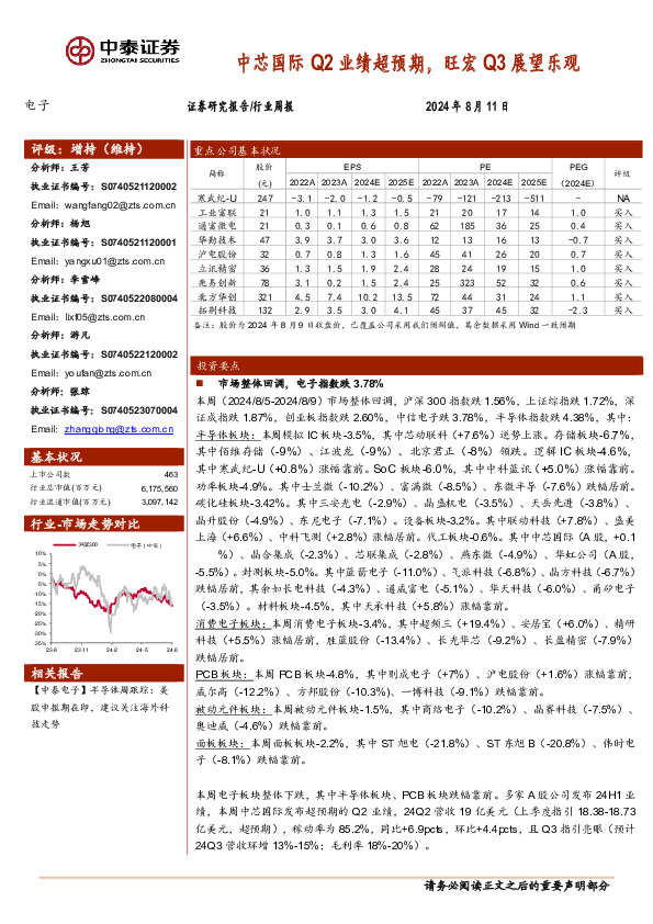 电子行业周报：中芯国际Q2业绩超预期，旺宏Q3展望乐观