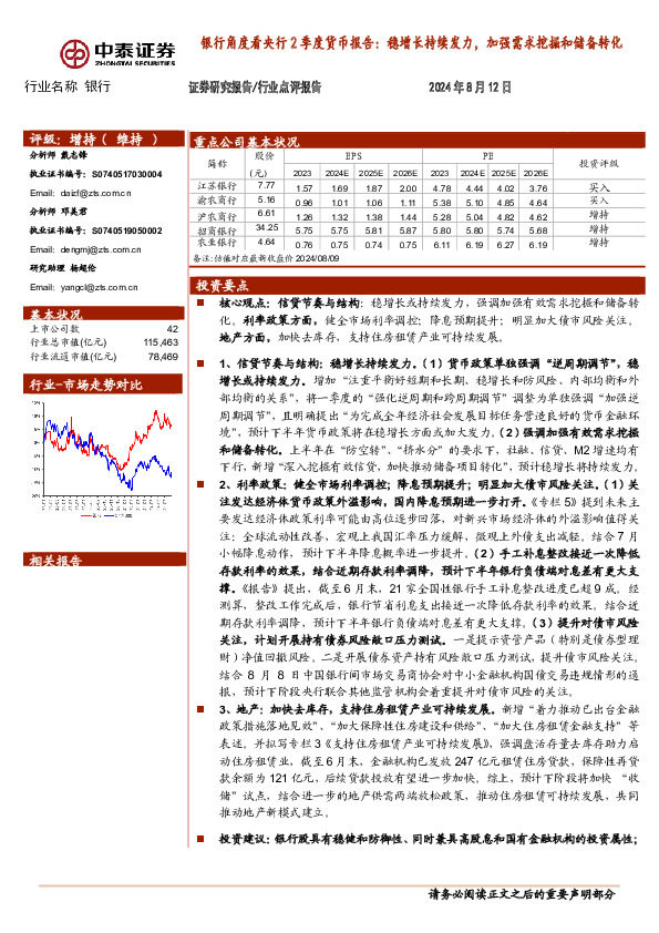 银行角度看央行2季度货币报告：稳增长持续发力，加强需求挖掘和储备转化