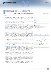 银行业周报：政策有望加码，银行业二季度息差平稳