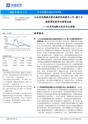 北交所&新兴成长行业周报:北交所&新兴成长行业研究比亚迪首搭激光雷达海豹家族新车上市,旗下方程豹预采购华为智驾系统