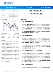 农林牧渔行业周报:猪价中枢持续上移