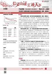 太阳能行业周报：发改委等三部委强调提升电网对清洁能源的接纳、配置、调控能力