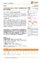 天风汽车周报：享界S9正式发布，价格超预期，兼具豪华与智能属性