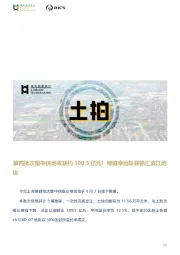 房地产行业：第四批次集中供地收获约109.5亿元！绿城幸运斩获徐汇滨江地块